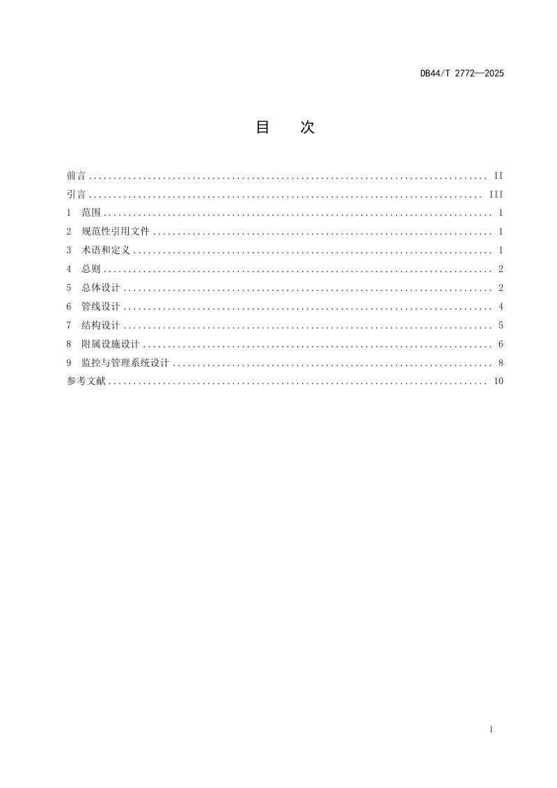 广东省《港口工程综合管沟设计规范》DB44/T 2772-2025第3页