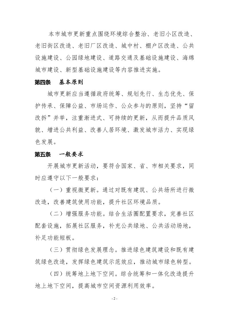 太原市城市更新实施办法（征求意见稿）第2页
