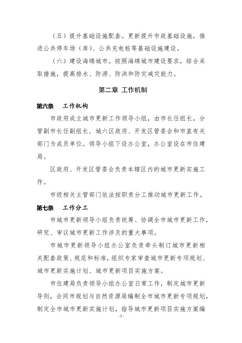 太原市城市更新实施办法（征求意见稿）第3页