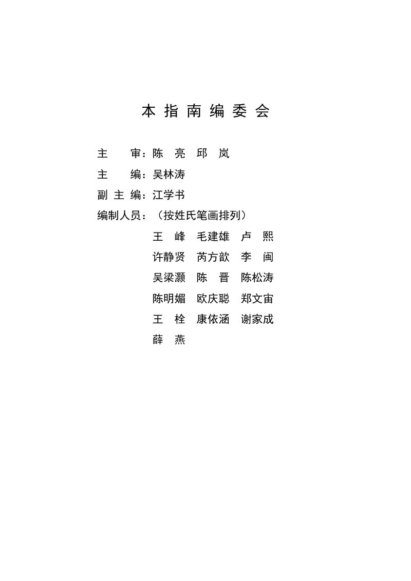 福建省工业能效指南（2025版）第3页