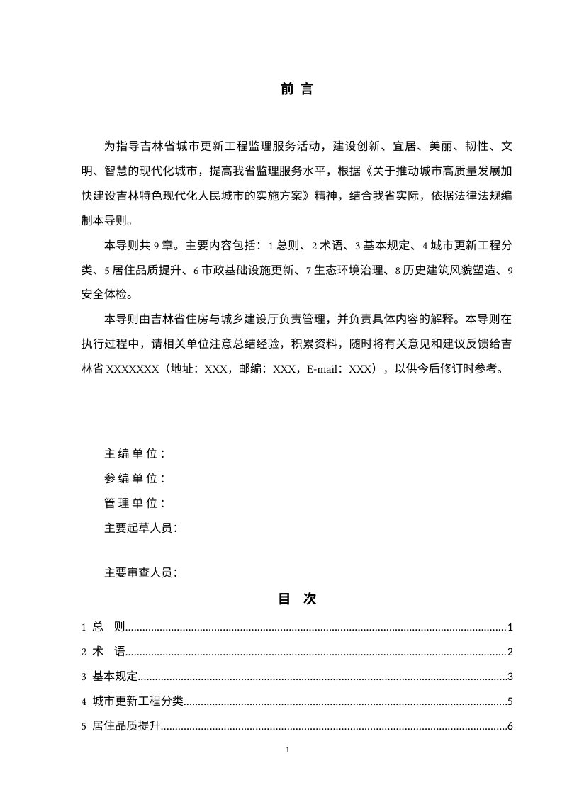 吉林省城市更新工程监理工作导则（征求意见稿）第2页