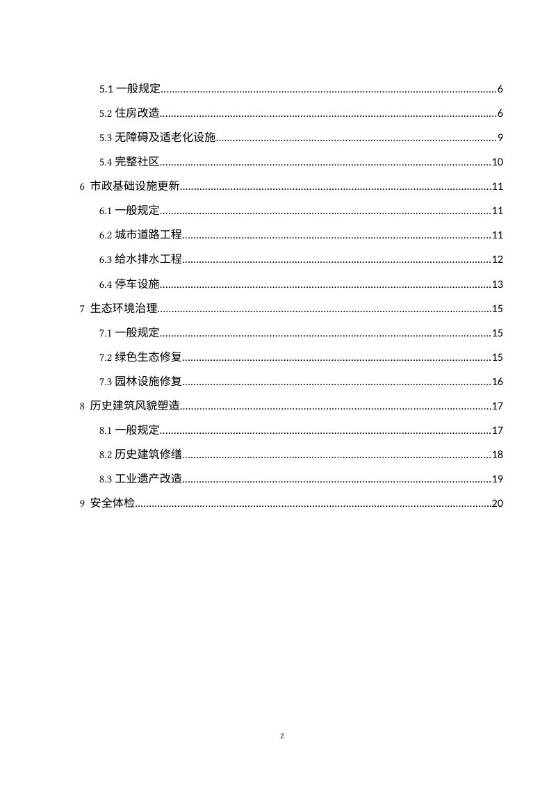 吉林省城市更新工程监理工作导则（征求意见稿）第3页