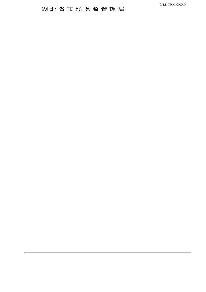 湖北省《郊野公园设计规范》（征求意见稿）第2页