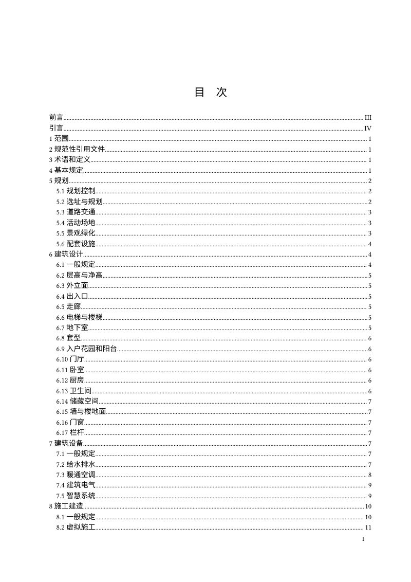 湖北省《高品质住宅建设技术标准》（征求意见稿）第2页