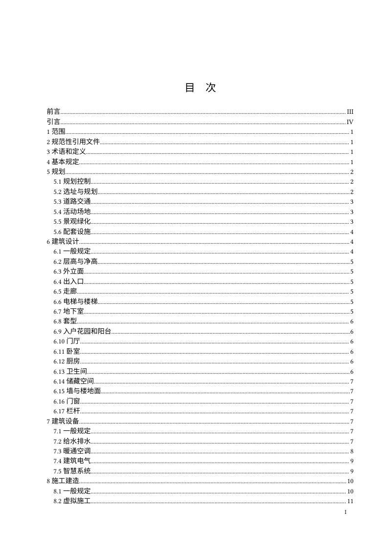 湖北省《高品质住宅建设技术标准》（征求意见稿）第2页