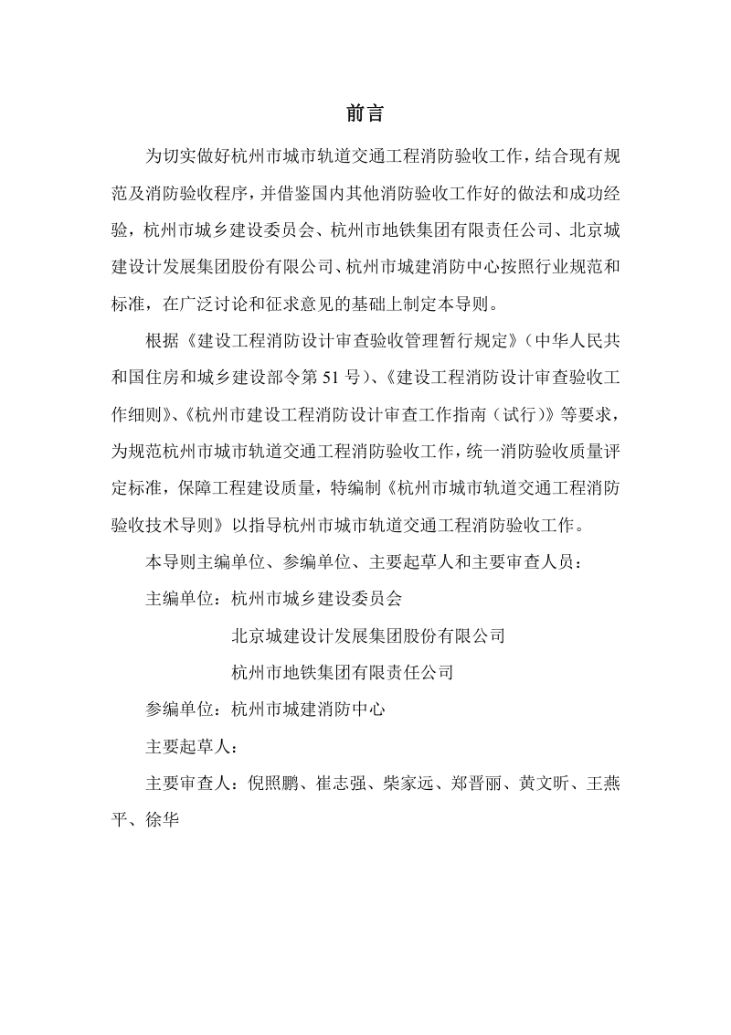 杭州市城市轨道交通工程消防验收技术导则（征求意见稿）第2页