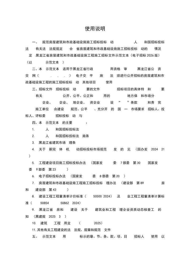 黑龙江省房屋建筑和市政基础设施工程施工招标文件示范文本（电子招标2026版）第2页