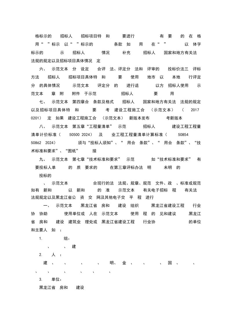 黑龙江省房屋建筑和市政基础设施工程施工招标文件示范文本（电子招标2026版）第3页