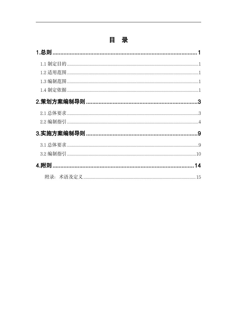 厦门市城市更新策划方案和实施方案编制导则第2页
