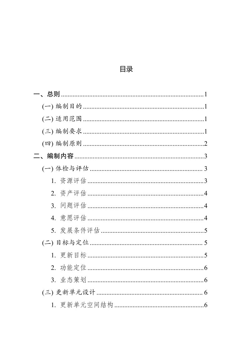 南通市城市更新单元规划编制导则（试行）第2页