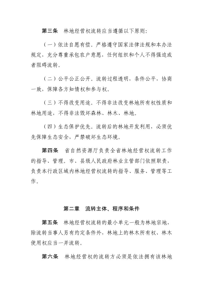 山东省集体林地经营权流转管理实施办法第2页