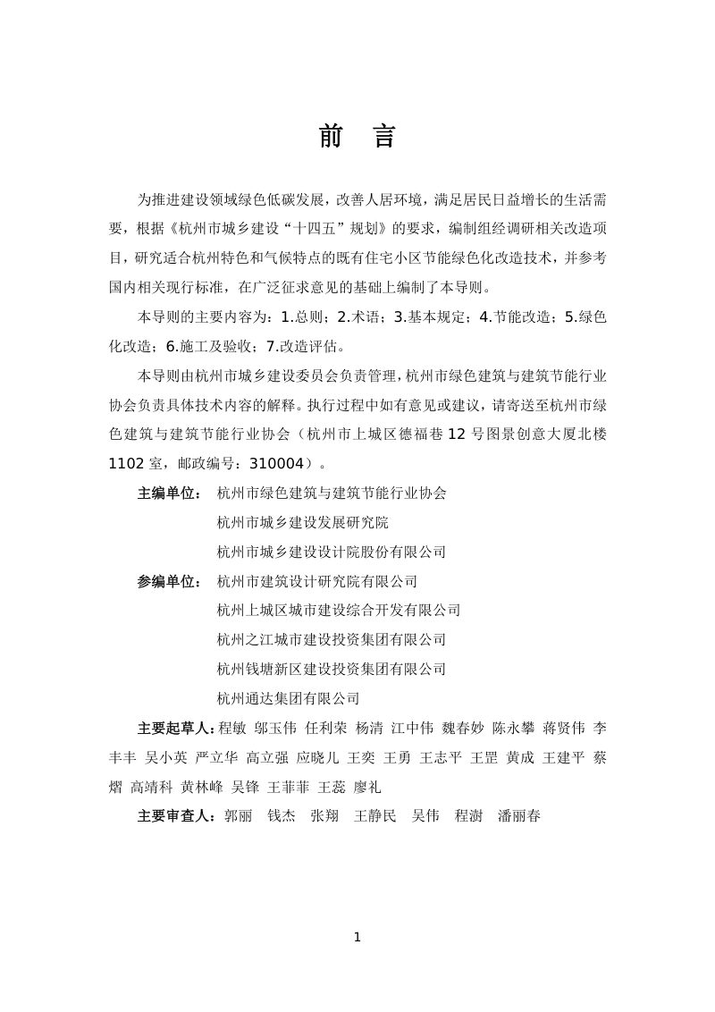 杭州市既有住宅小区建筑节能及绿色化改造技术导则（试行）第2页