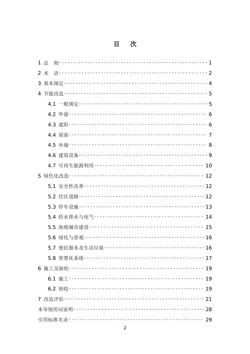 杭州市既有住宅小区建筑节能及绿色化改造技术导则（试行）第3页