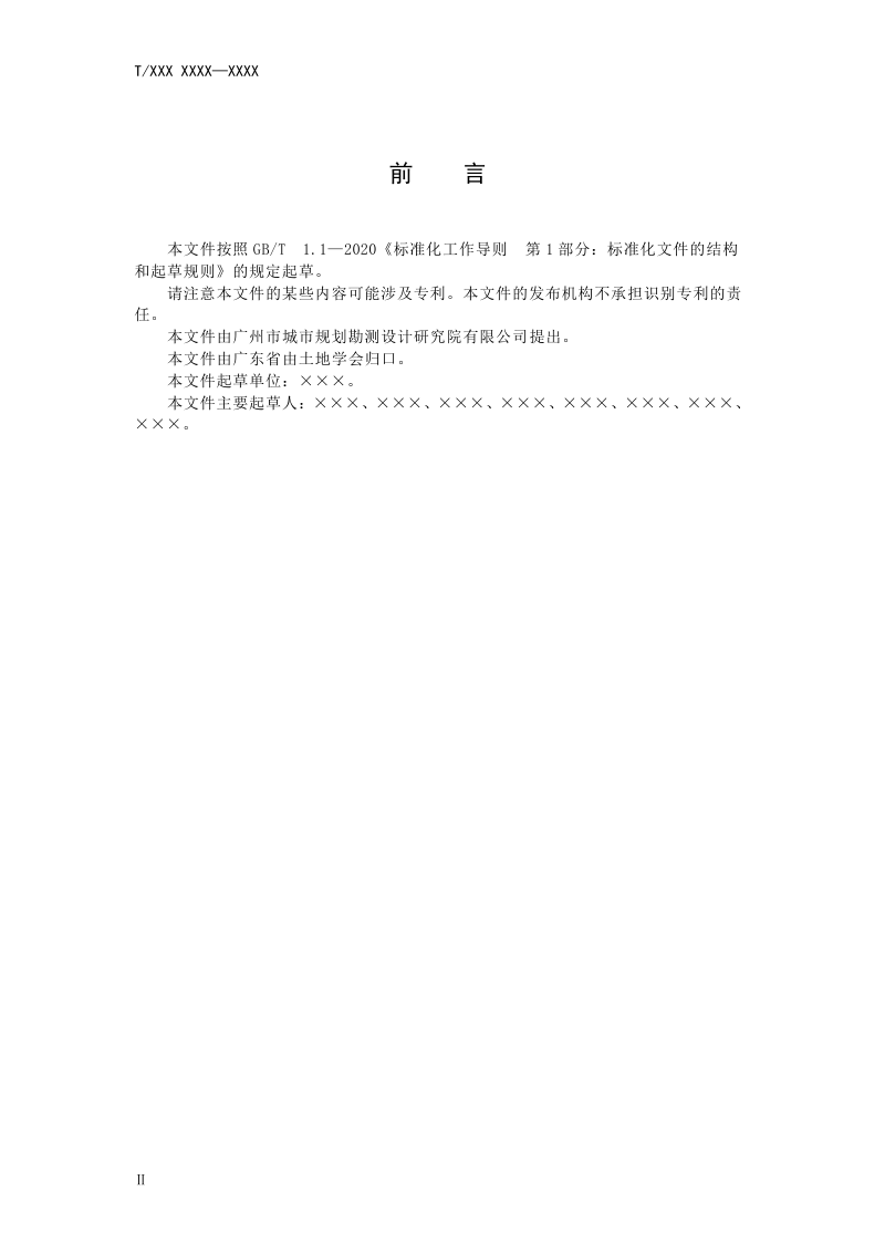广东省《低效建设用地调查评价技术指南》（征求意见稿）第3页