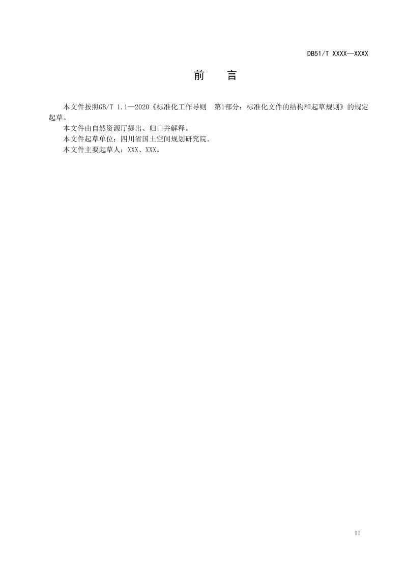 四川省村规划指南（征求意见稿）第3页