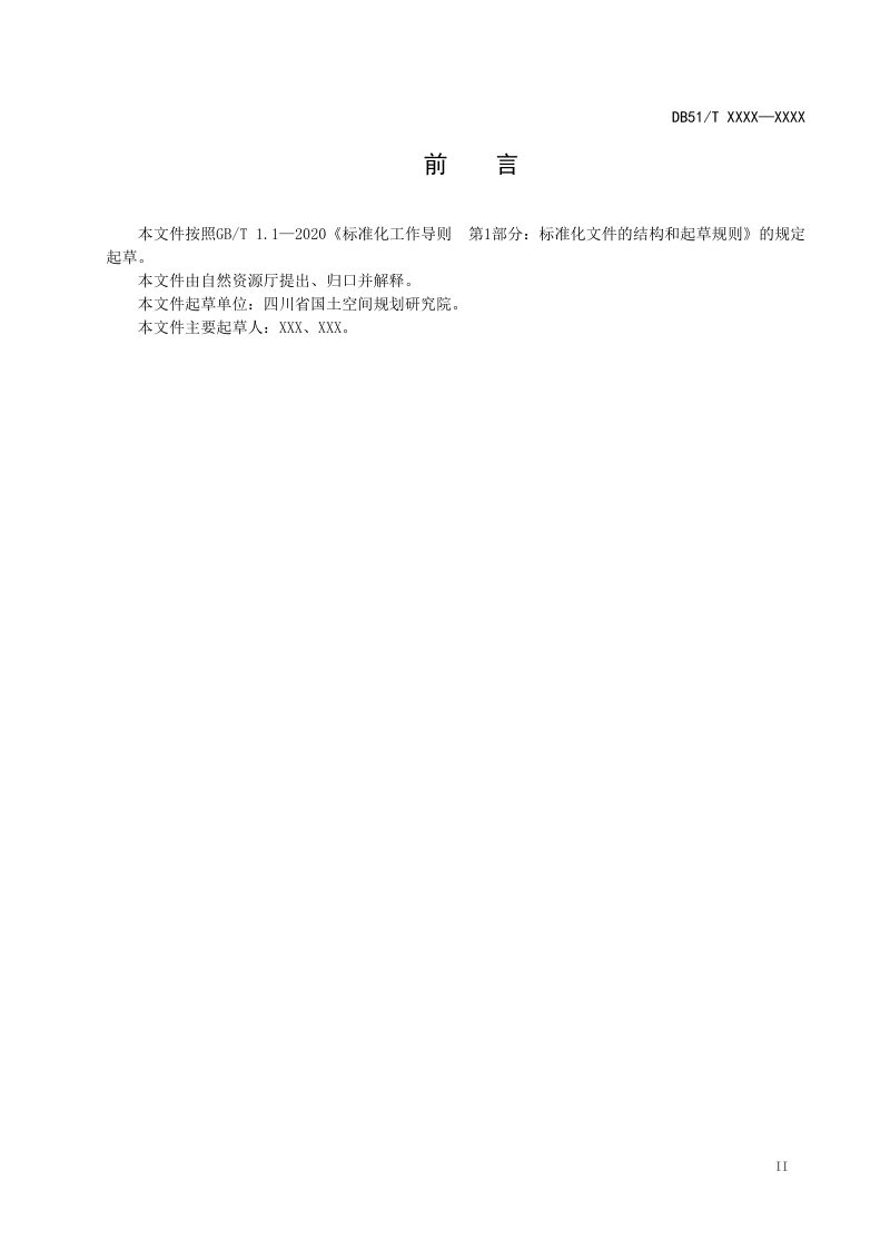 四川省村规划指南（征求意见稿）第3页