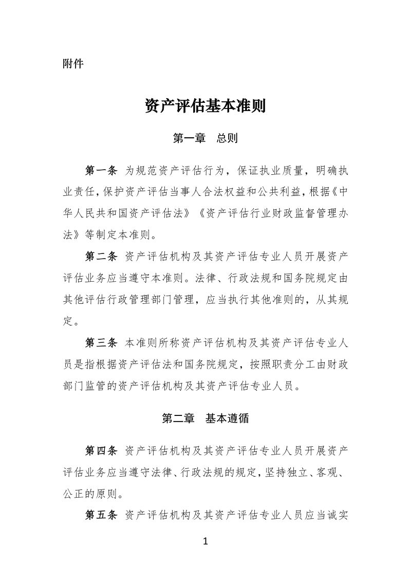 中国资产评估准则汇编（2026，第八版）第2页