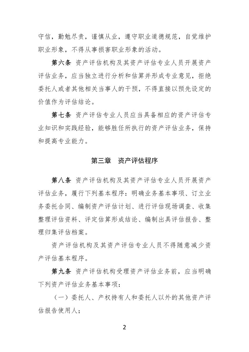 中国资产评估准则汇编（2026，第八版）第3页