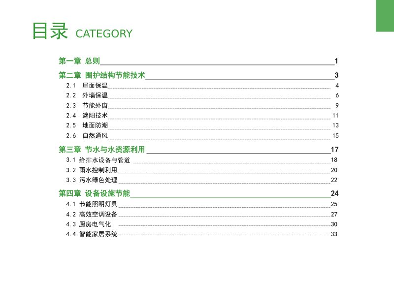 杭州市农房建筑绿色技术指南（2022版）第3页