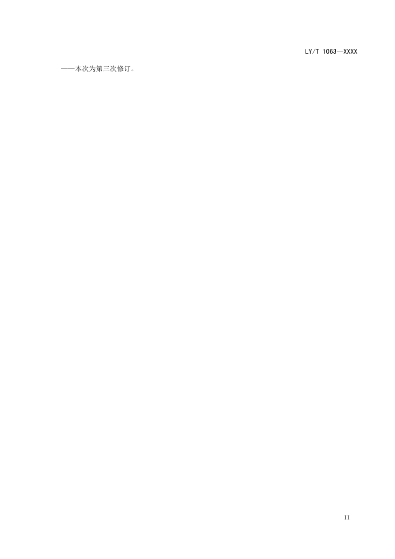 《全国森林火险区划等级》（报批稿）第3页