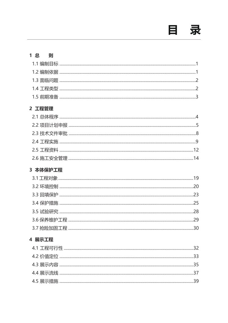 国家文物局《古文化遗址、古墓葬类文物保护展示工程技术管理图例（试行）》文物考发〔2025〕36号第3页