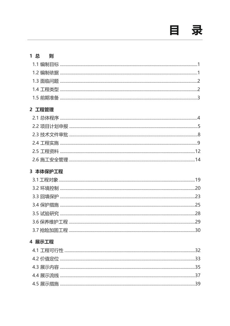 国家文物局《古文化遗址、古墓葬类文物保护展示工程技术管理图例（试行）》文物考发〔2025〕36号第3页