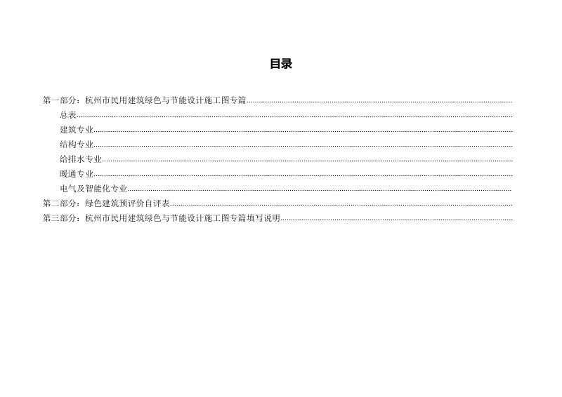 杭州市民用建筑绿色与节能设计施工图专篇（居住建筑，征求意见稿）第2页