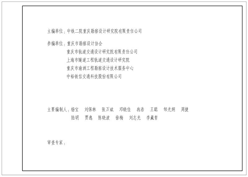 重庆市轨道交通防排水设计图集（征求意见稿）第2页