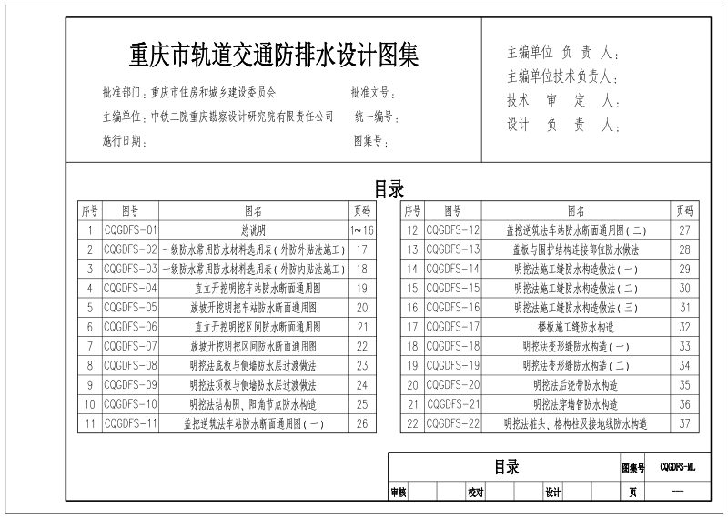 重庆市轨道交通防排水设计图集（征求意见稿）第3页