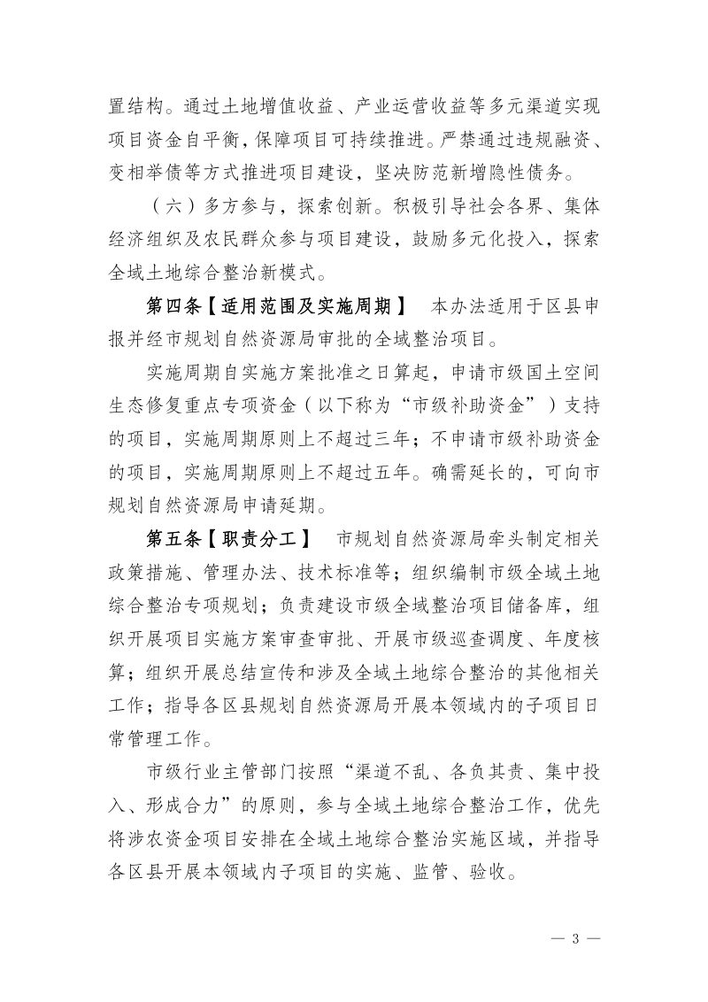 重庆市全域土地综合整治项目管理办法（试行，征求意见稿）第3页