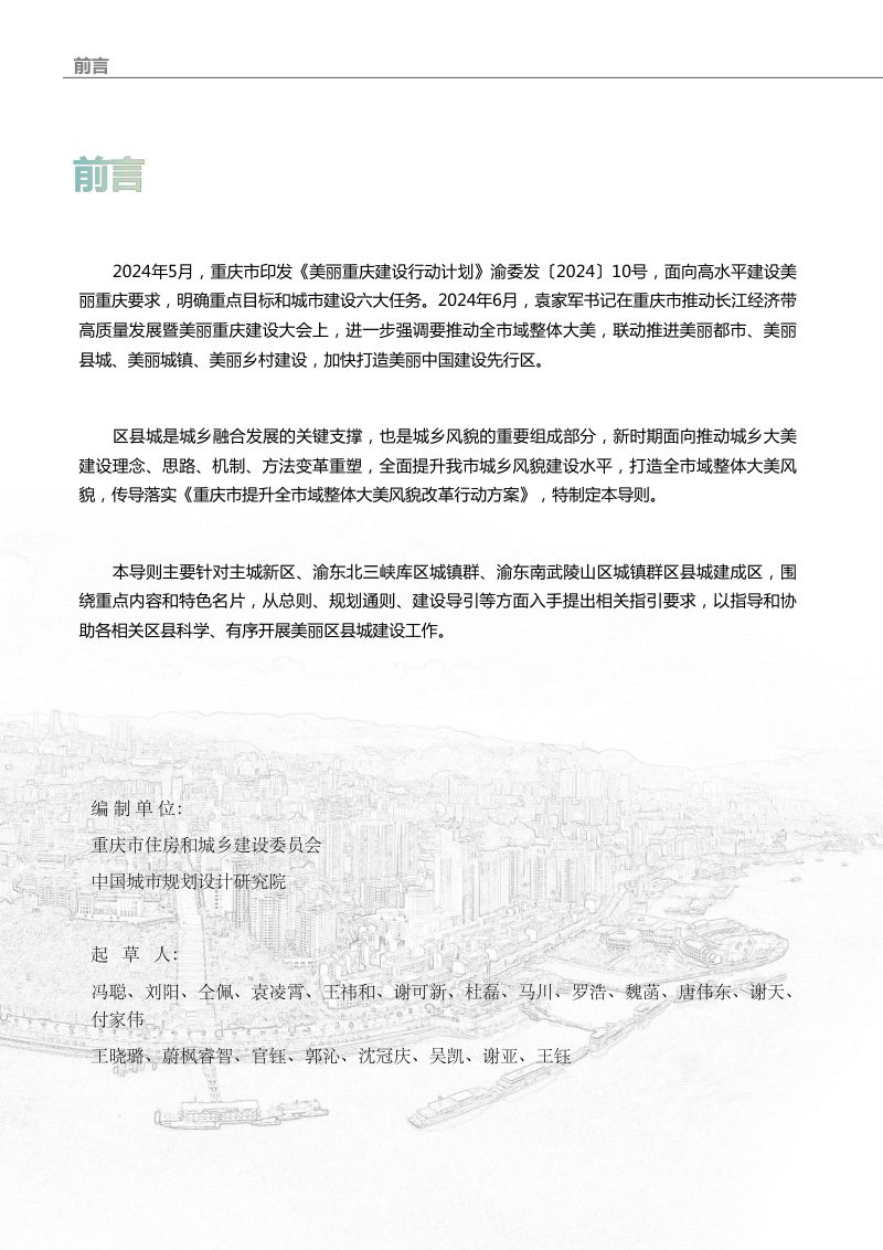 重庆市美丽区县城建设导则（征求意见稿）第2页