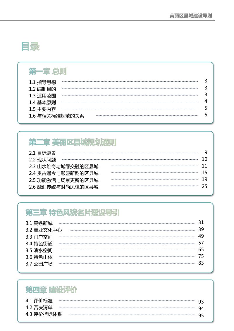 重庆市美丽区县城建设导则（征求意见稿）第3页