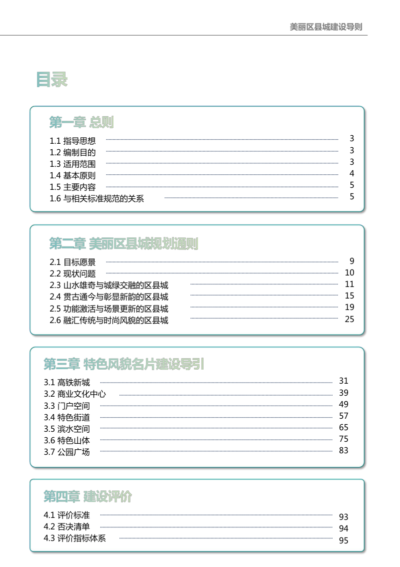 重庆市美丽区县城建设导则（征求意见稿）第3页