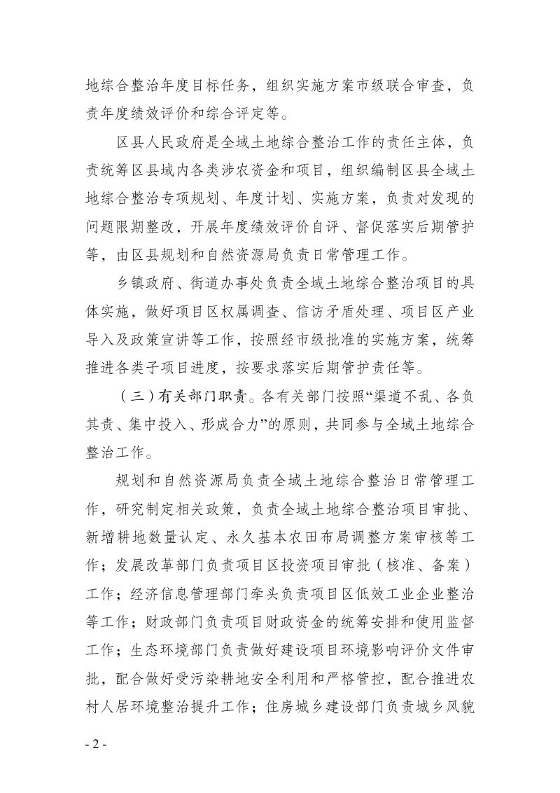 重庆市全域土地综合整治管理办法（征求意见稿）第2页