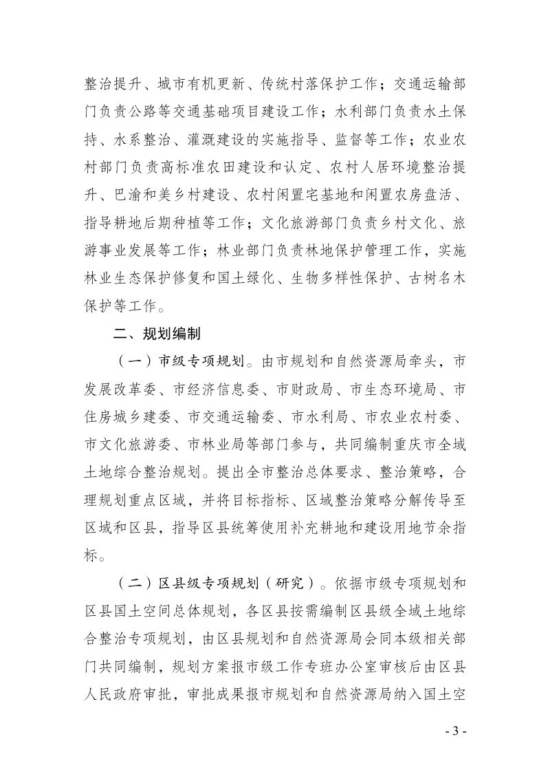 重庆市全域土地综合整治管理办法（征求意见稿）第3页