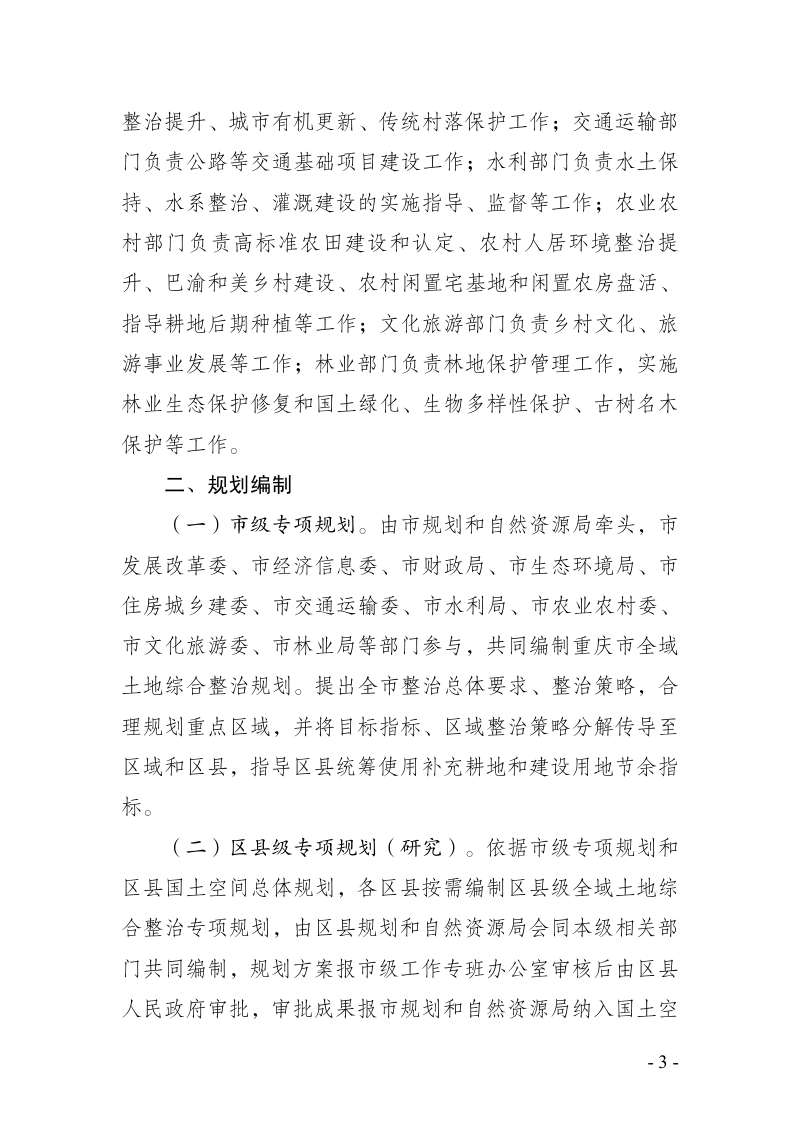 重庆市全域土地综合整治管理办法（征求意见稿）第3页