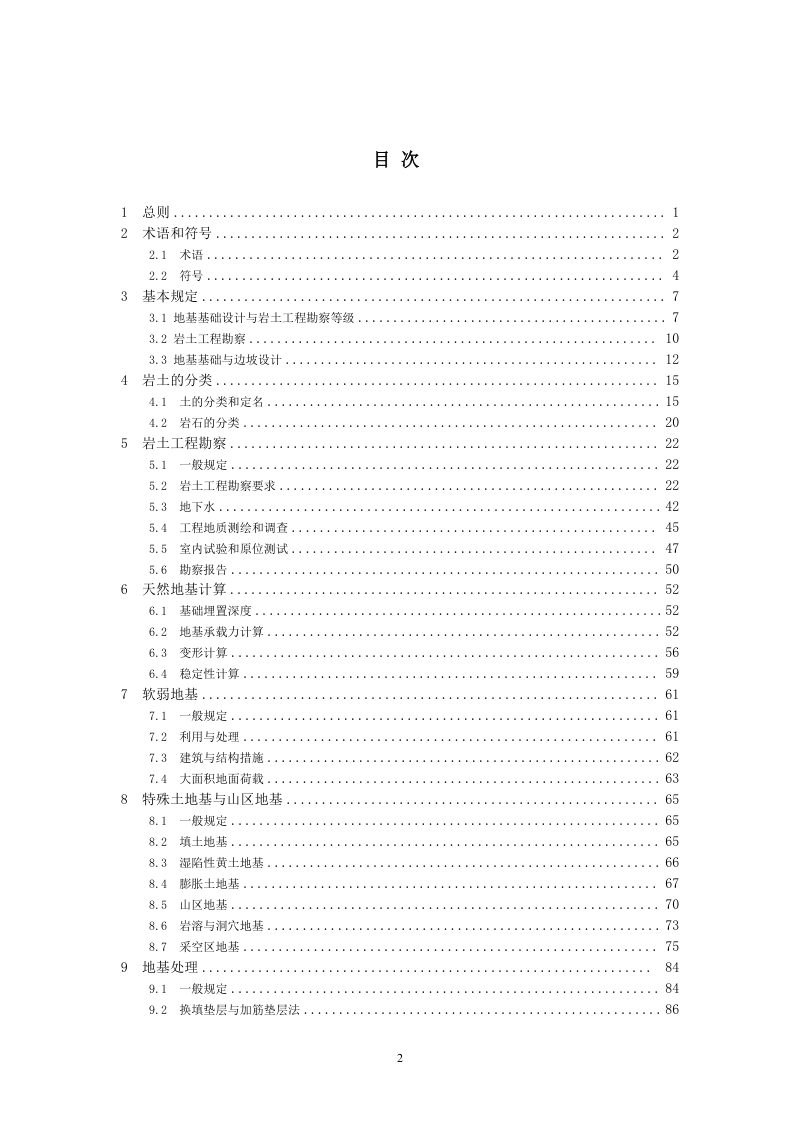 河南省《建筑地基基础勘察设计标准》（征求意见稿）第2页