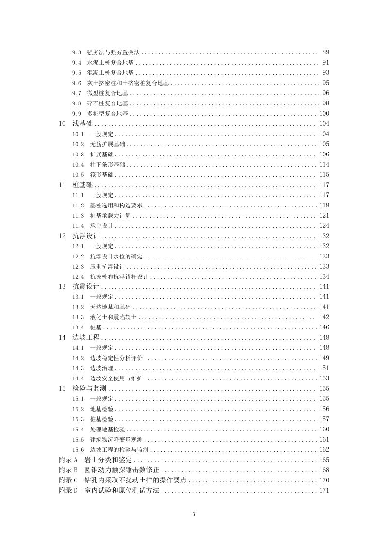 河南省《建筑地基基础勘察设计标准》（征求意见稿）第3页