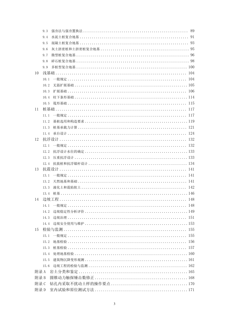 河南省《建筑地基基础勘察设计标准》（征求意见稿）第3页
