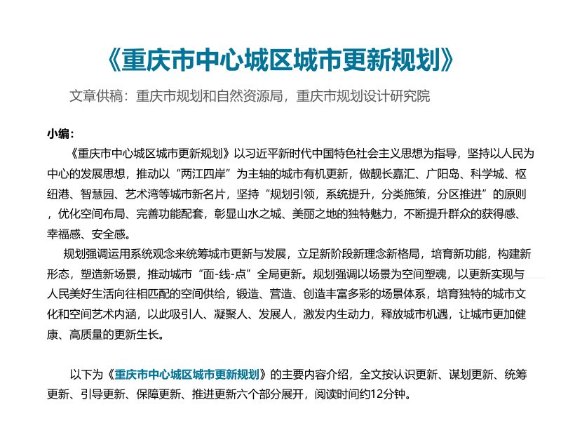 重庆市中心城区城市更新规划第3页