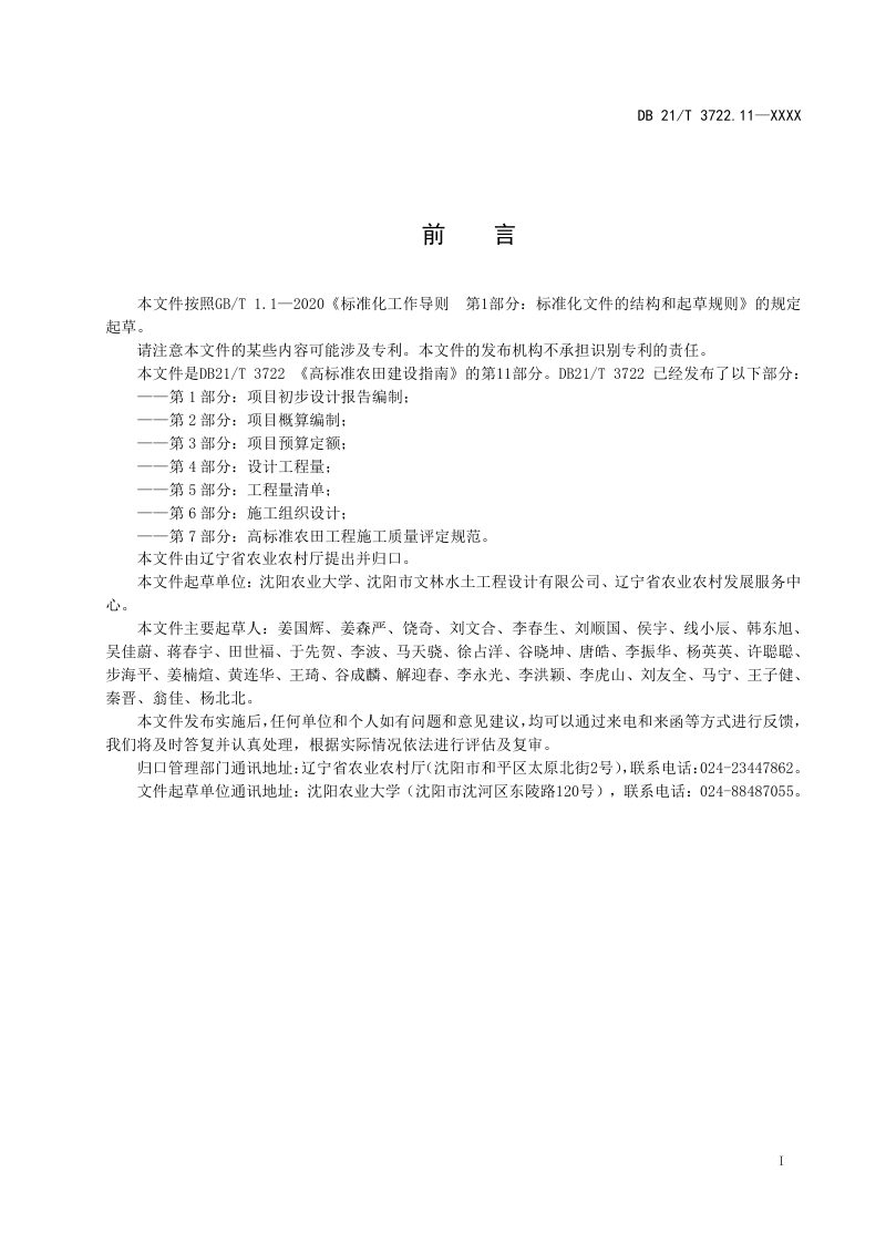 辽宁省《高标准农田建设指南 第11部分：田块整治工程》（征求意见稿）第2页