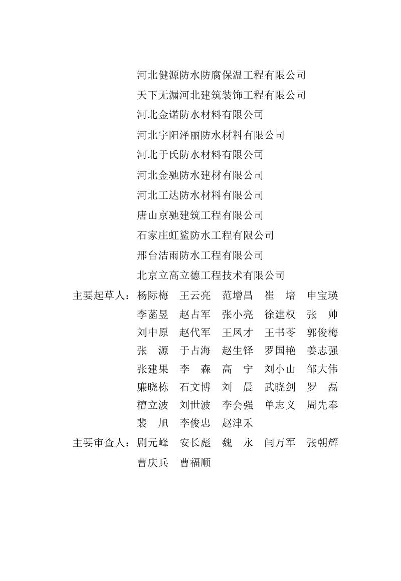 河北省《民用建筑渗漏修缮技术标准》DB13(J)/T 8561-2023第2页