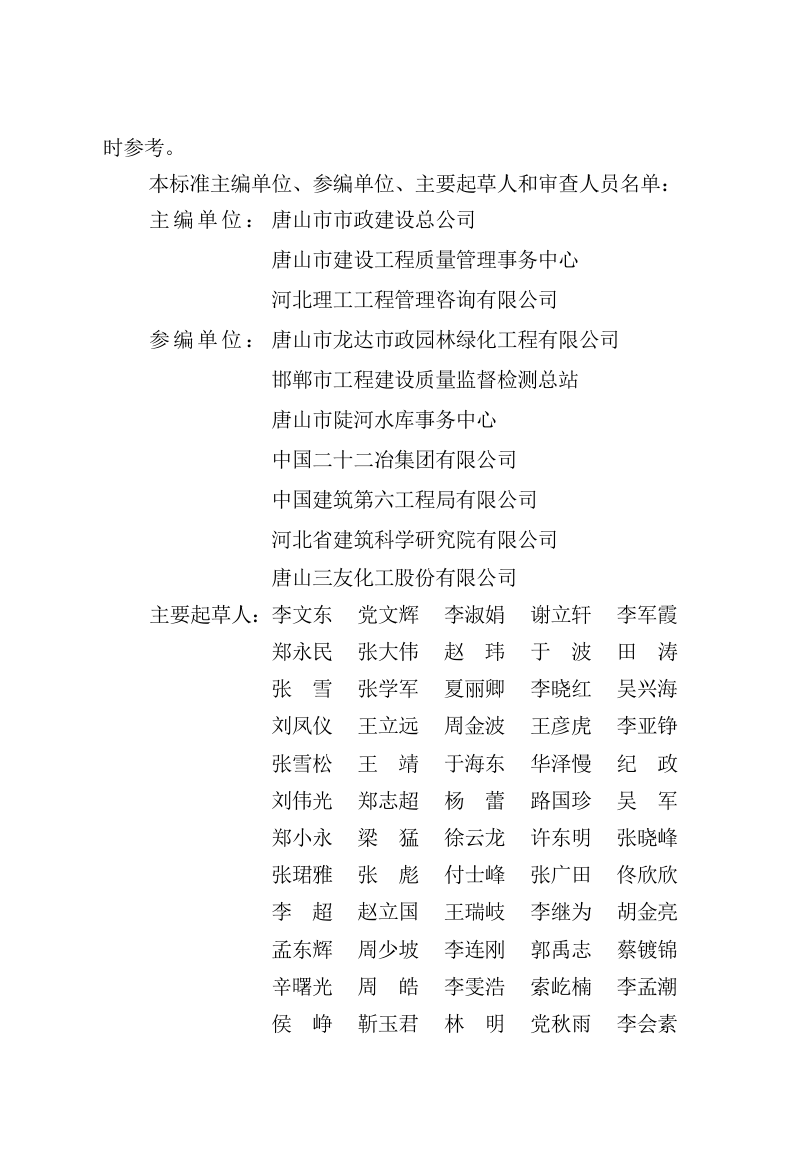 河北省《城市桥梁工程施工质量验收标准》DB13(J)T8584-2024第2页