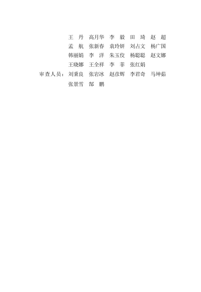 河北省《宜居县城建设标准》DB13(J)/T 8614-2024第2页