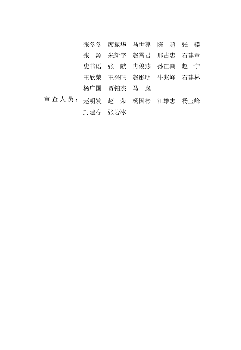 河北省《建制镇生活污水处理工程技术标准》DB13(J)/T 8606-2024第2页