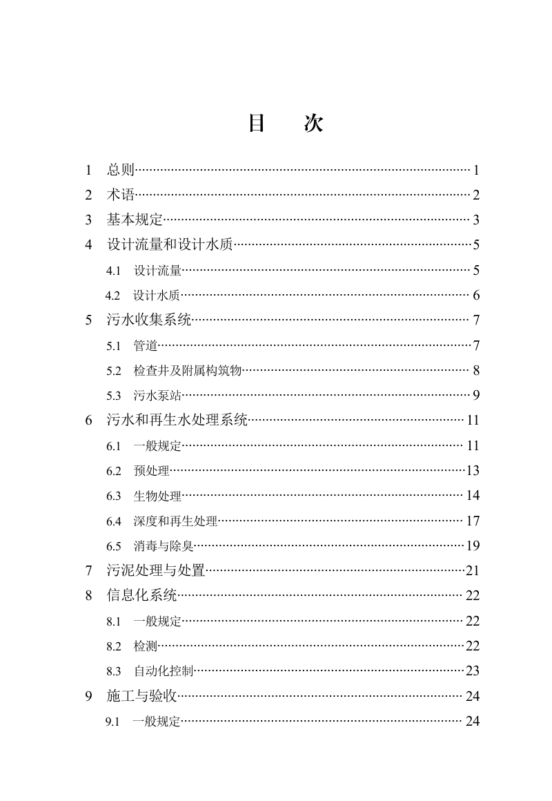 河北省《建制镇生活污水处理工程技术标准》DB13(J)/T 8606-2024第3页