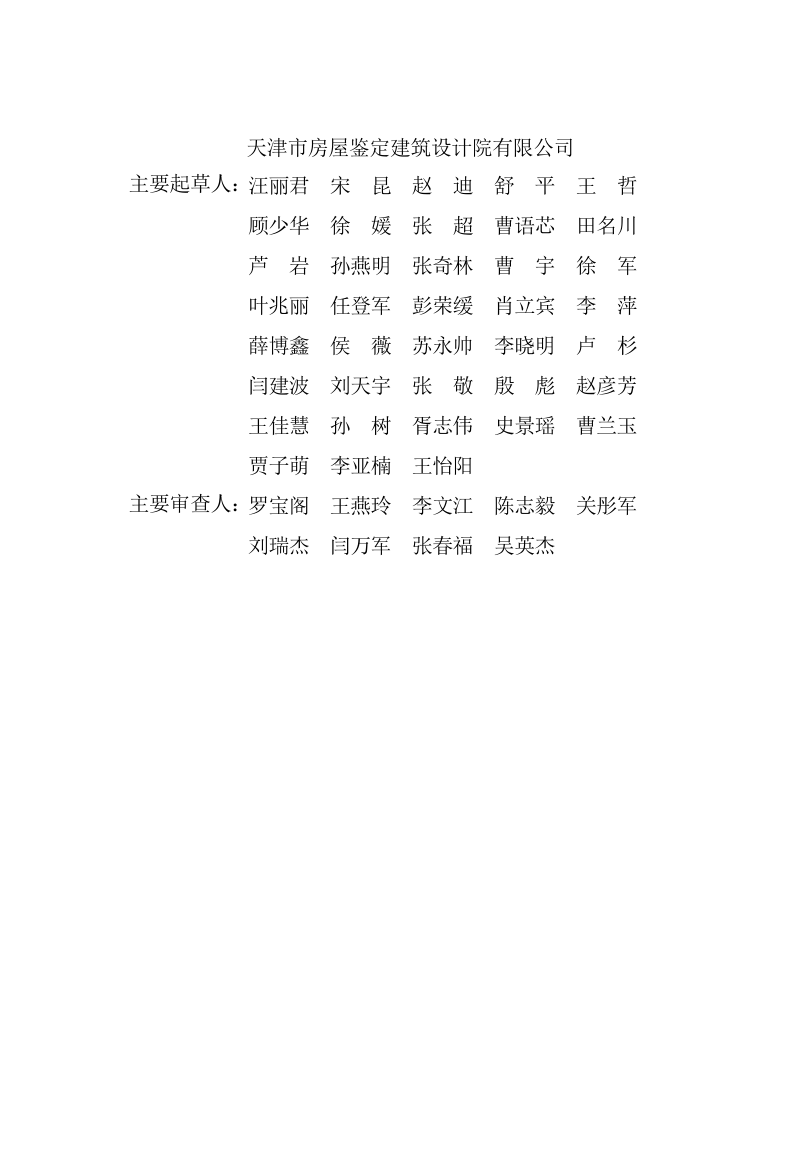 河北省《城市儿童友好空间与设施建设标准（津冀）》DB13(J)/T 8603-2024第2页