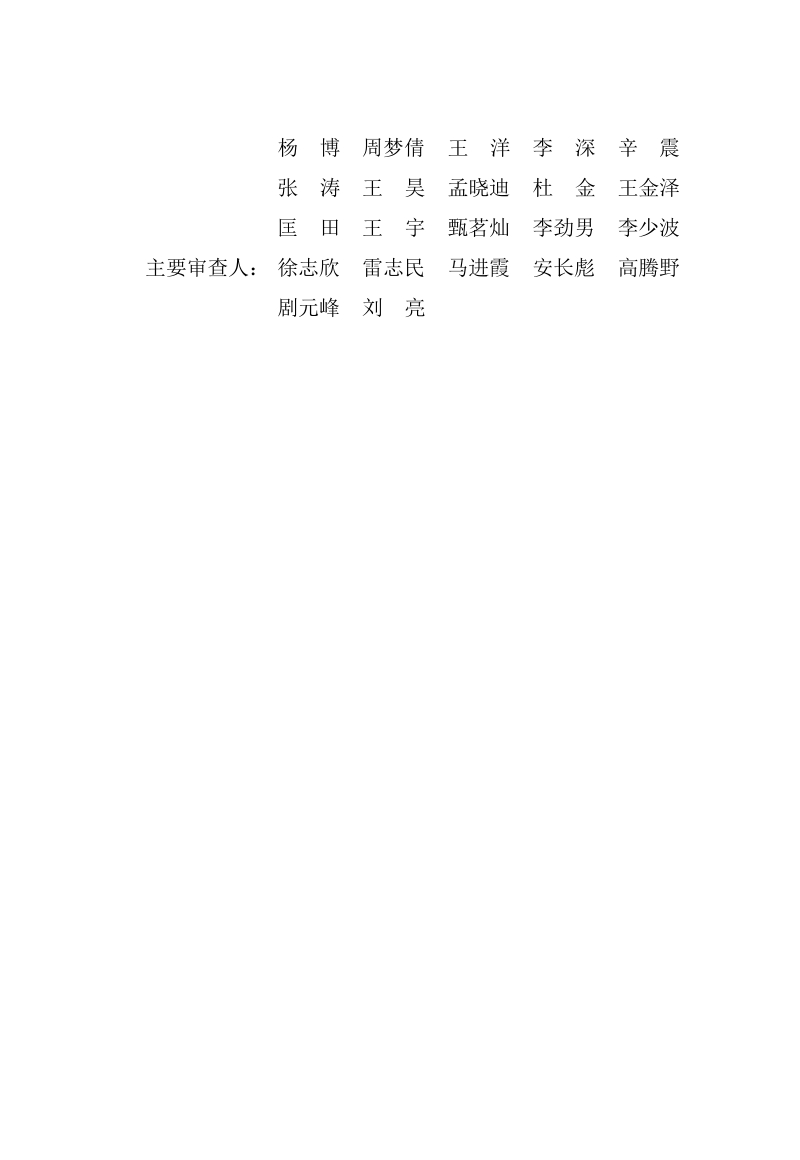 河北省《装配式超低能耗民用建筑技术标准》DB13(J)/T 8623-2025第3页