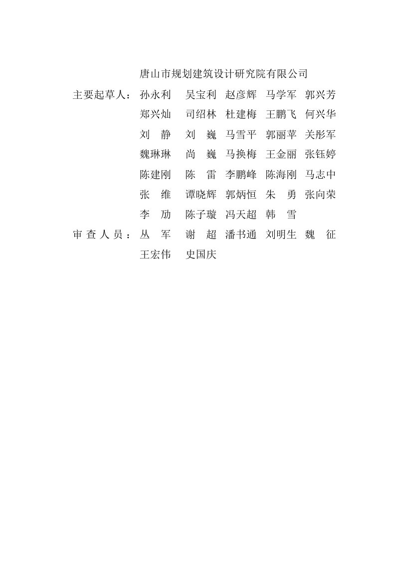 河北省《城市基础设施生命线安全工程监测技术标准》DB13(J)/T 8626-2025第2页