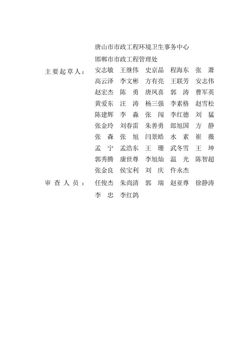 河北省《城镇道路塌陷隐患探测和风险预警技术标准》DB13(J)/T 8628-2025第2页